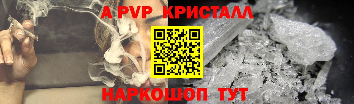 A PVP кристаллы  Alfa_PVP СК  Вход с VPN  Альфа ПВП VHQ  Чита 