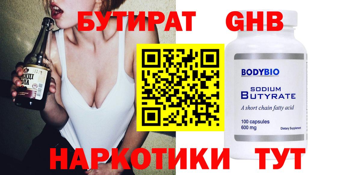 Бутират оксибутират  Вход с VPN  Чита 