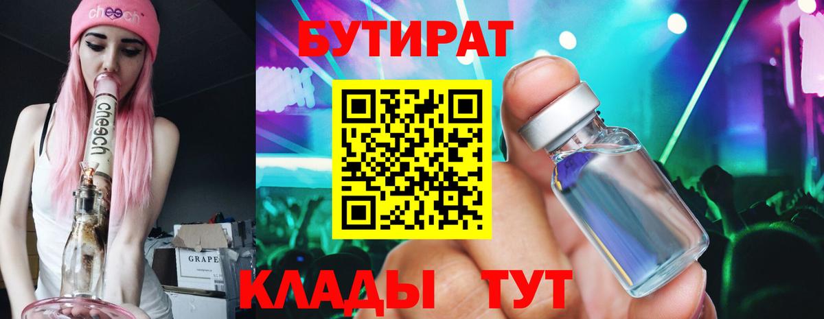 БУТИРАТ оксибутират Чита