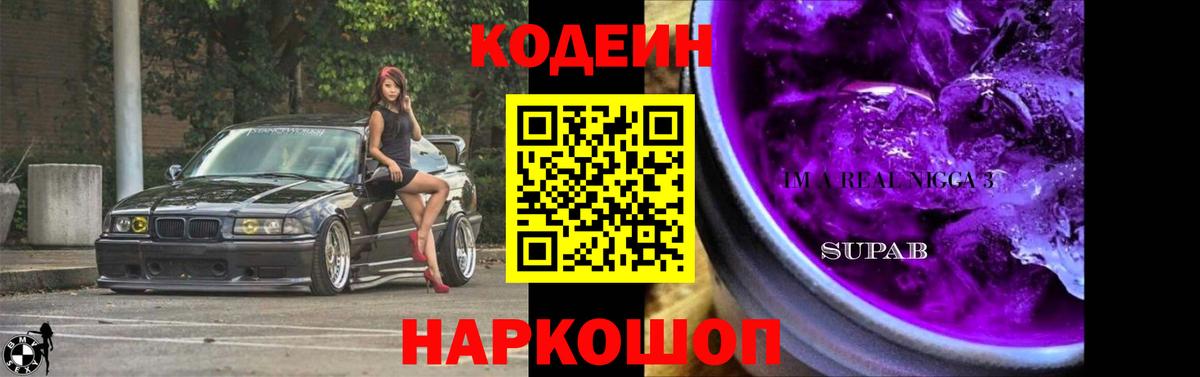 Codein Purple Drank  Codein напиток Lean (лин)  Чита  Вход с VPN 