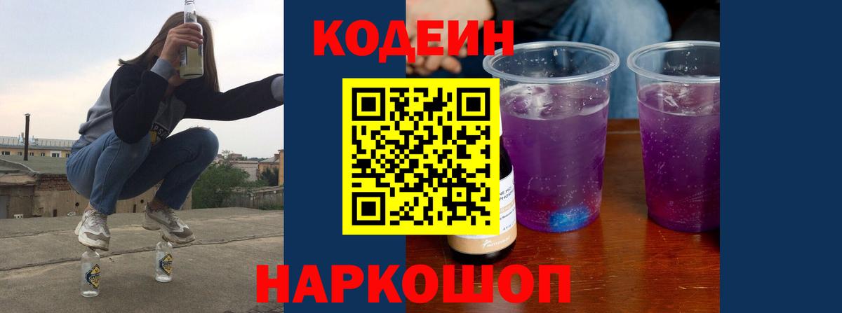 Кодеин напиток Lean (лин) Чита