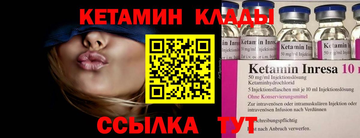 КЕТАМИН VHQ Чита