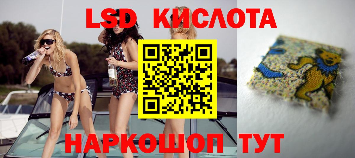 ЛСД экстази кислота Чита