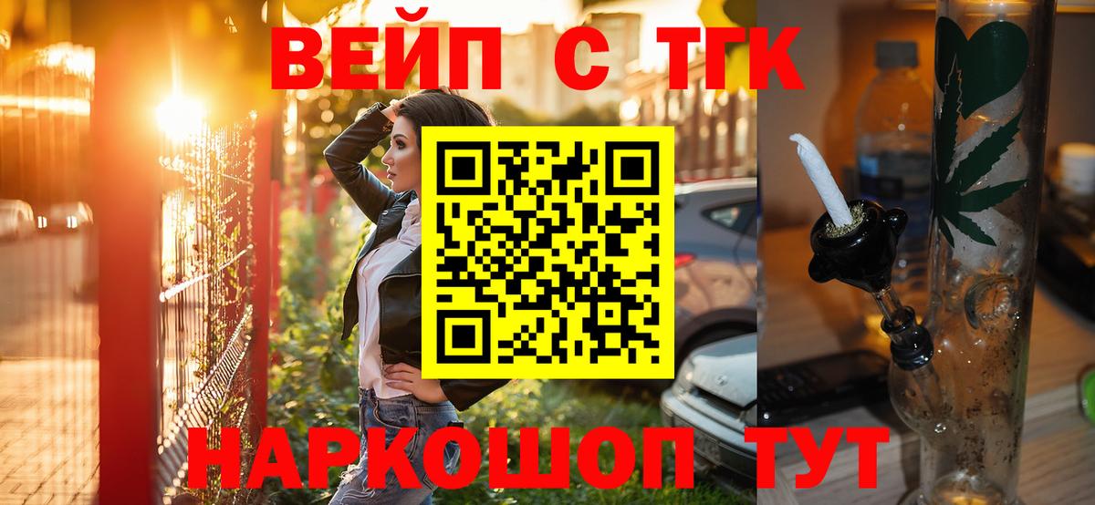 ТГК вейп с тгк  Дистиллят ТГК жижа  МЕГА ССЫЛКА  Чита  Вход с VPN 